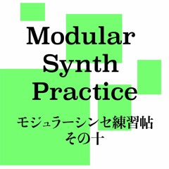 Modular Synth Practices 10 (+JP-8080)