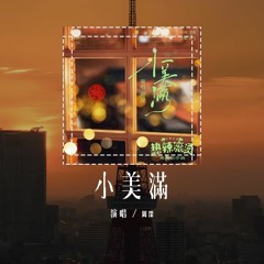 Stream Jackie Chan & Kim Hee Sun - 美丽的神话(Endless Love