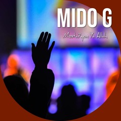 مستحق يا الله | اسحق ممدوح