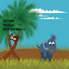 열대우림MR(Rain Forest)
