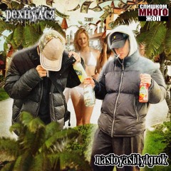 @nastoyashiyigrok x @rehnulsyathegod - залетаю#жопа#втвоюжопу