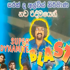 Dase Mal Wile (feat. Rohana Siriwardena)