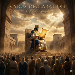 Cyrus Declaration(فرمان کوروش)