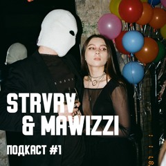 подкаст #1 STRVRV & MAWIZZI