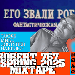 Ego zvali Robert 767 - spring 2025 mixtape