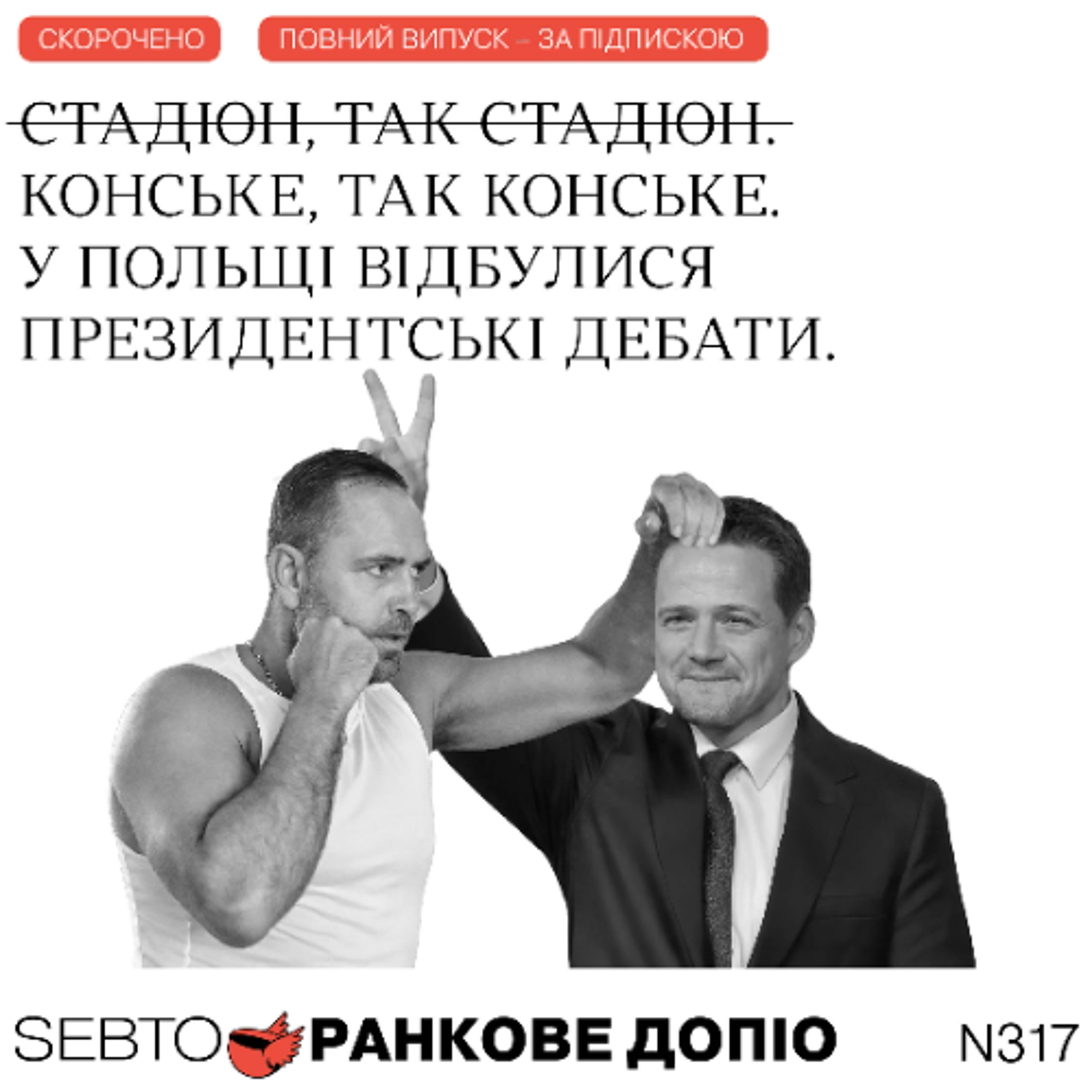 Ранкове допіо