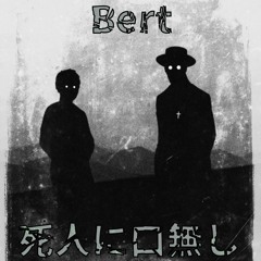 Bert - 死人に口無し
