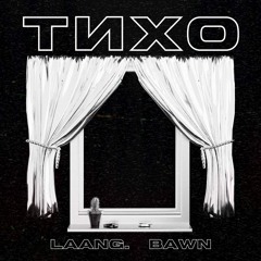 laang, BaWN - Тихо