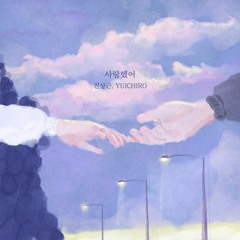 Jeon Sang Keun(전상근),YUICHIRO - I'll Pray(사랑했어)- I Will Pray(사랑했어) - Jeon Sang Keun(전상근),YUICHIRO