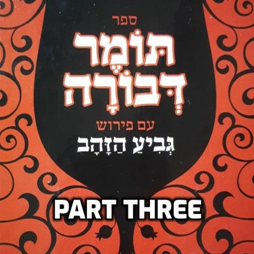 TOMER DEVORAH: Mi Keil Kmocha - Who, Gd, is like You?