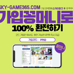 ⭐╲온라인카지노╱⭐ *꽁머니* 전원 환전가능!! 구글검색[스카이파크]