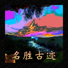 places of interest ep