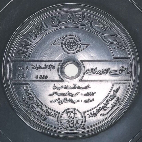 ماشى كلامك - محمد قنديل