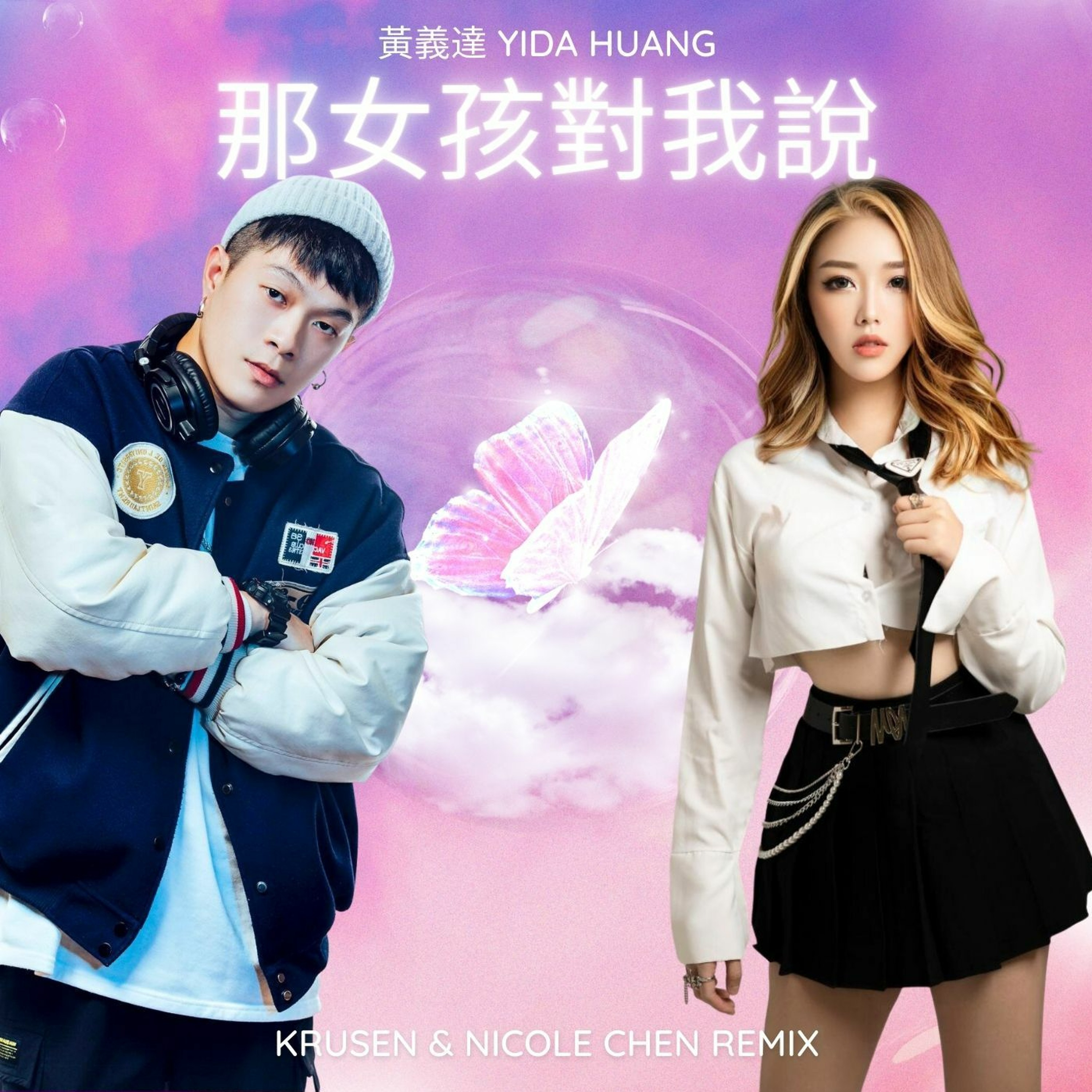 黄义达 - 那女孩对我说 Na Nu Hai Dui Wo Shuo (Krusen & Nicole Chen Remix) D Major episode artwork