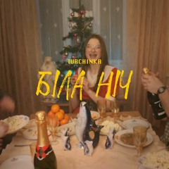 TURCHINKA - Біла ніч (Cover Виктор Салтыков)