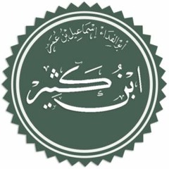 كتاب عربي علم العالم  الحافظ بن كثير
