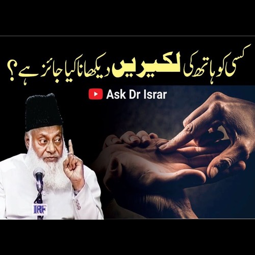 Hath ki Lakeeron ko Dikhana (Palmistry) Jaiz Ha Ya Nahi ? | Ask Dr. Israr Ahmed R.A