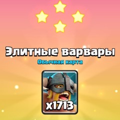 Clash royal By haeshkasound