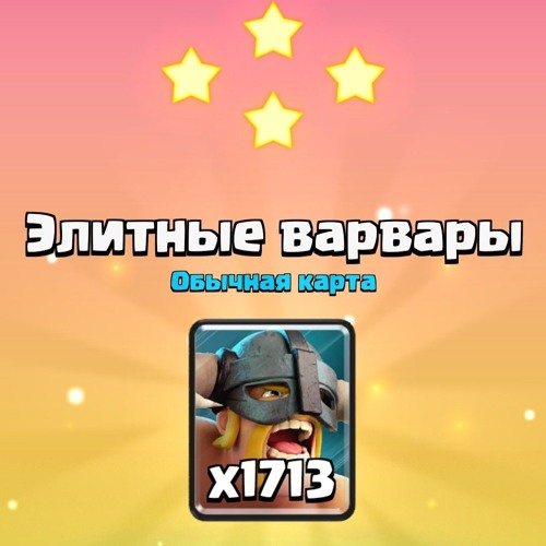 Clash royal By haeshkasound