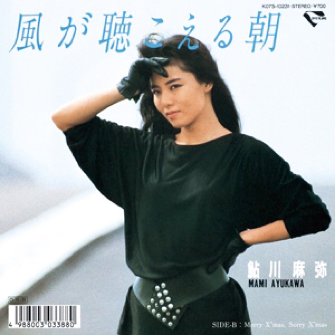 Stream 風が聴こえる朝 Kaze ga Kikoeru Asa (1987) / 鮎川麻弥