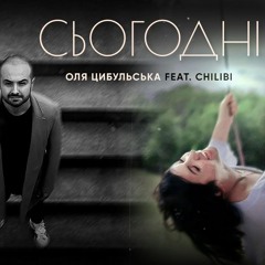 "Сьогодні" Оля Цибульська