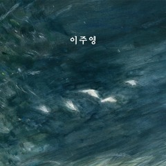 오후에 (Heart)