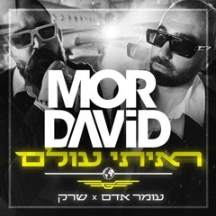 עומר אדם & שרק - ראיתי עולם - דיג'יי מור דוד רמיקס