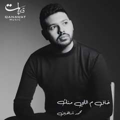 خاف م اللي منك