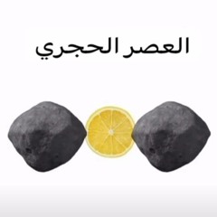 أنشودة الفكر يا انسان لو اطلقته بطيئه