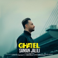 Saman Jalili -Ghatel | سامان جلیلی - قاتل