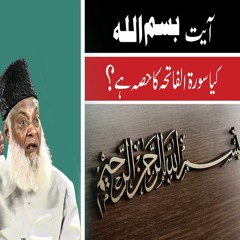 Kya Ayat Bismillah Surah Al-Fatiha ka Hisa Hai ? | Ask Dr. Israr Ahmed | Question Answer
