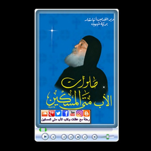 صلاة على عظة: "المحبـة" للأب متـى المسـكين