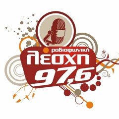 Ραδιοφωνική Συνέντευξη Κ. Παπακώστα στην Ραδιοφωνική Λέσχη 97,6, στις 22/12/2022.