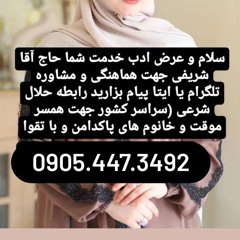 صیغه حلال اندیمشک 09054473492زن صیغه ای اندیمشک 09054473492