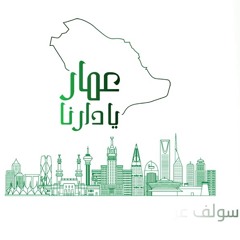 سولف عن أغلى بلد خلي السوالف تزين