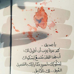 مابيك غير العافية