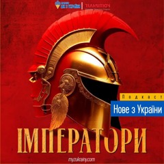 Klavdia Petrivna - Імператори | #НовезУкраїни | Радіо Ми з України