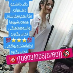 شماره خاله