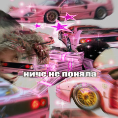 мани на феррари