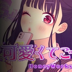 HoneyWorks - 可愛くてごめん (KJ Physical & Ruki remix) [Free Download!!]