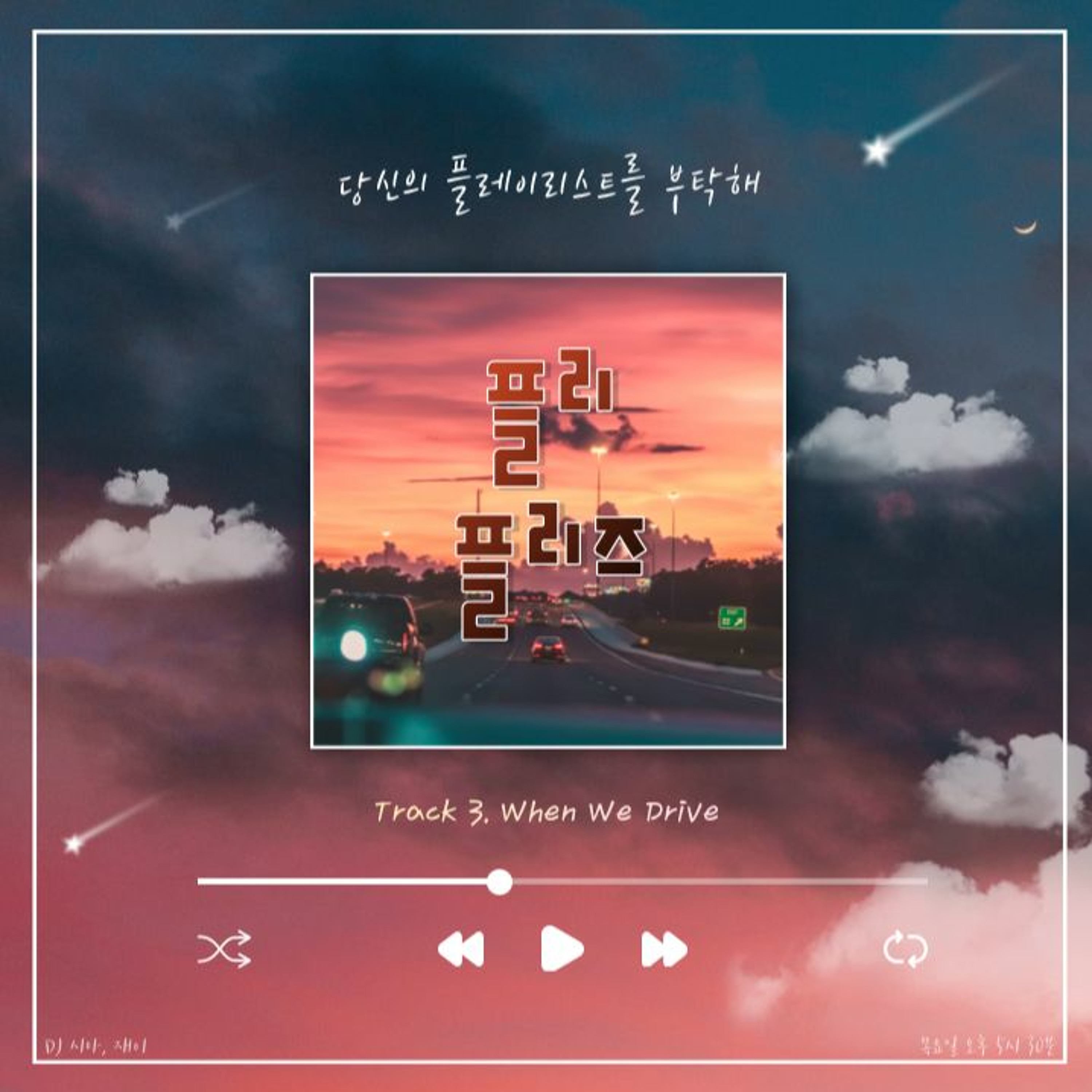 220505 플리 플리즈 Track 3. When We Drive episode artwork