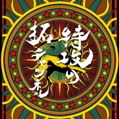 TAKU CHANNEL [NEW RASTA MOVEMENT SELECTION]