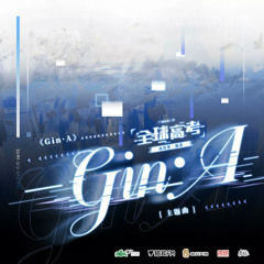 Gin•A — By Mario & 小坠 — Global Examination/QQGK(全球高考) Audio Drama SS2 Theme