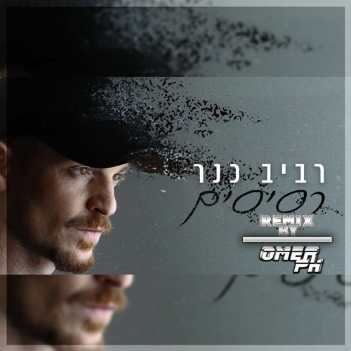images רביב כנר רסיסים soundcloud