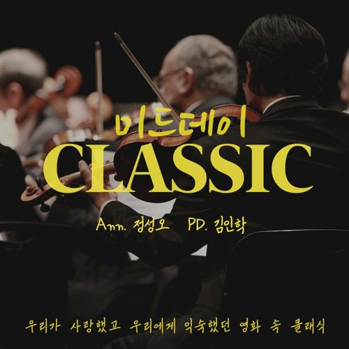 [미드데이 클래식(그것만이 내 세상&차이코프스키)] 2023년 11월 9일