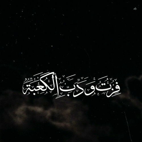 سيد الغرام حسين فيصل 2021