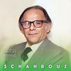 فریدون مشیری | همراه