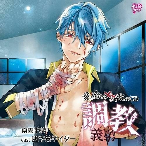 Stream Mickeyちゃん Listen To 愛されすぎて されちゃうcd 調教義弟 Cv 四ツ谷サイダー Aisaresugite Saretyau Cd Tyoukyou Otouto Cv Yotsuya Sider Playlist Online For Free On Soundcloud