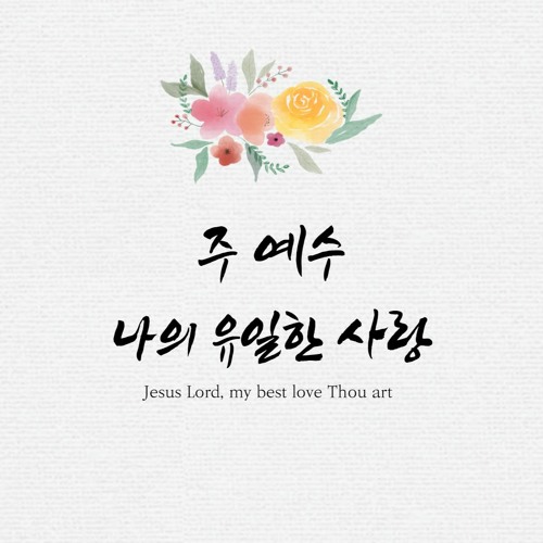 Stream . | Listen to 찬송 playlist online for free on SoundCloud 찬송