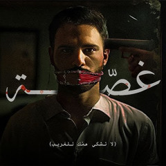 Antione Massaad - Ghassa (Official Lyrics Video)  أنطوان مسعد - غصة.mp3